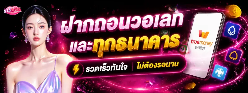 คาสิโนออนไลน์ขั้นต่ำ 1 บาท